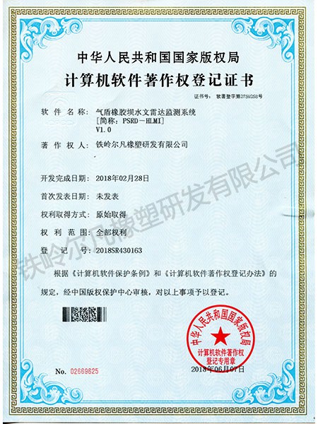 軟件著作權-氣盾橡膠壩水文雷達監測系統