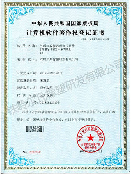 軟件著作權-氣盾橡膠壩遠程監控系統