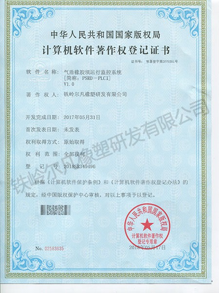 軟件著作權-氣盾橡膠壩運行監控系統